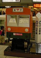 品川駅 電車型ポスト
