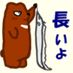 LINEスタンプ　つりのわくま