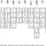 子鉄のひらがな練習帳　路線なぞり旅 東海道新幹線　サンプル