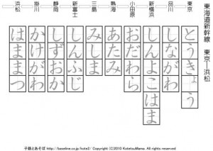 子鉄のひらがな練習帳　路線なぞり旅 東海道新幹線　サンプル