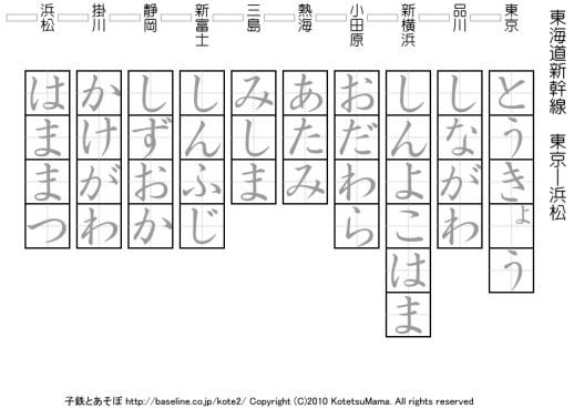 子鉄のひらがな練習帳 路線なぞり旅 育児 子鉄とあそぼ